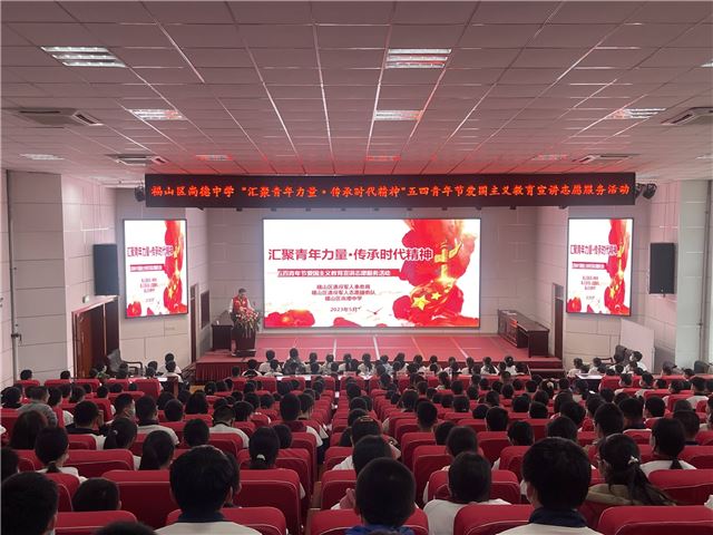 汇聚青年力量·传承时代精神！福山开展五四青年节爱国主义教育活动